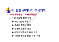 [조세정책] 기형적 조세구조-13