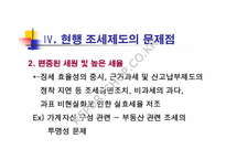 [조세정책] 기형적 조세구조-15