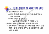 [조세정책] 기형적 조세구조-19