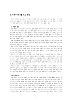 [지방재정] 지역이기주의란 무엇인가 -사례를 중심-2