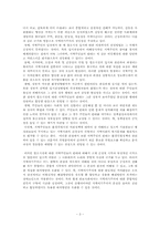 [지방재정] 지역이기주의란 무엇인가 -사례를 중심-3