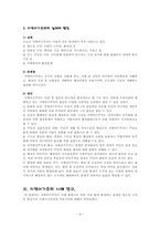 [지방재정] 지역이기주의란 무엇인가 -사례를 중심-4