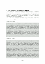 [지방재정] 지역이기주의란 무엇인가 -사례를 중심-5