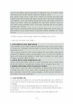 [지방재정] 지역이기주의란 무엇인가 -사례를 중심-6