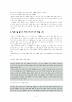 [지방재정] 지역이기주의란 무엇인가 -사례를 중심-8