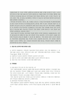 [지방재정] 지역이기주의란 무엇인가 -사례를 중심-9