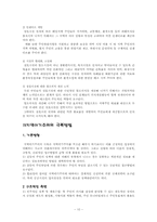 [지방재정] 지역이기주의란 무엇인가 -사례를 중심-10