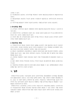 [지방재정] 지역이기주의란 무엇인가 -사례를 중심-11