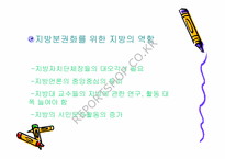 [지방행정문화] 지역문화재단과 지방문화행정-7