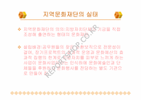 [지방행정문화] 지역문화재단과 지방문화행정-9