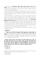 [행정사] 체제의 인력과 조직-2