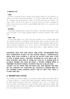 [행정사] 체제의 인력과 조직-8