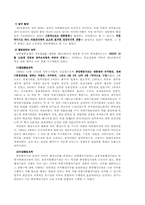 [행정사] 체제의 인력과 조직-9