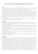 삼국사기의 신라건국에 관한 내용을 해석공동체의 형성에 초점을 맞추어 재 기술하라-1