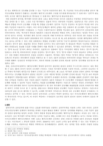 삼국사기의 신라건국에 관한 내용을 해석공동체의 형성에 초점을 맞추어 재 기술하라-2