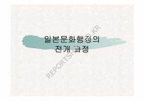 일본의 문화예술행정-2