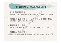 일본의 문화예술행정-16