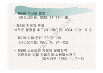 일본의 문화예술행정-17