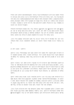 중국경제특구 레포트-8