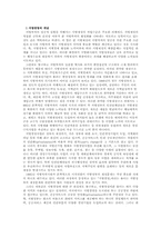 [도시행정] 지방경영의 개념-1