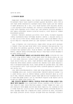 [도시행정] 지방경영의 개념-6