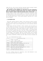 [도시행정] 지방경영의 개념-7