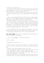 [동양정치사상] 관자의 정치사상-2