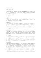 [동양정치사상] 관자의 정치사상-3