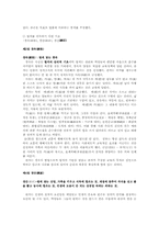 [동양정치사상] 관자의 정치사상-4