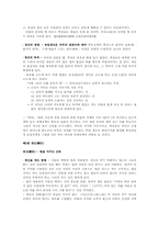 [동양정치사상] 관자의 정치사상-5