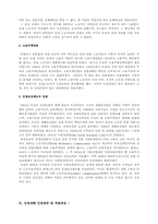 [사회보장제도] 산재보험-4