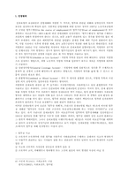 [사회보장제도] 산재보험-5