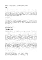 [사회보장제도] 산재보험-20