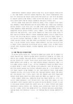 [약물남용] 약물남용의 원인에 관한 생태체계적 접근- 박정희차남 박지만사례-4