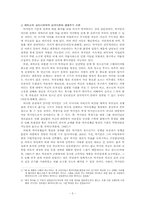 [약물남용] 약물남용의 원인에 관한 생태체계적 접근- 박정희차남 박지만사례-6
