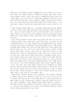 [약물남용] 약물남용의 원인에 관한 생태체계적 접근- 박정희차남 박지만사례-7