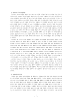 [약물남용] 약물남용의 원인에 관한 생태체계적 접근- 박정희차남 박지만사례-8