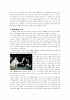 [약물남용] 약물남용의 원인에 관한 생태체계적 접근- 박정희차남 박지만사례-9