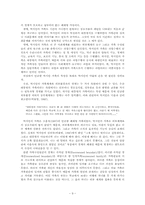 [약물남용] 약물남용의 원인에 관한 생태체계적 접근- 박정희차남 박지만사례-10