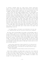 [약물남용] 약물남용의 원인에 관한 생태체계적 접근- 박정희차남 박지만사례-11