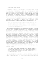 [약물남용] 약물남용의 원인에 관한 생태체계적 접근- 박정희차남 박지만사례-13