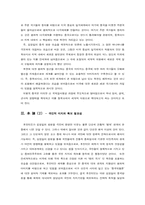 [외교정책론] 김정일 중국방문과 중국의 대외정책-4