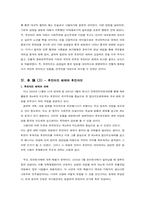 [외교정책론] 김정일 중국방문과 중국의 대외정책-7