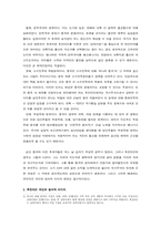 [외교정책론] 김정일 중국방문과 중국의 대외정책-8