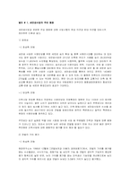 [정부와기업] 합리적인 정책을 찾아서-11