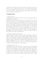 [정치사] 김영삼과 문민정부-4