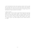 [정치사] 김영삼과 문민정부-6