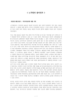 [정치사] 노무현과 참여정부-1