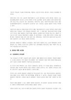 [정치학] ‘국가’없는 정치적 삶의 대안에 대해 논하시오-7