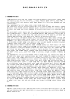 [정치학] 광화문 촛불시위의 함의와 한계-1